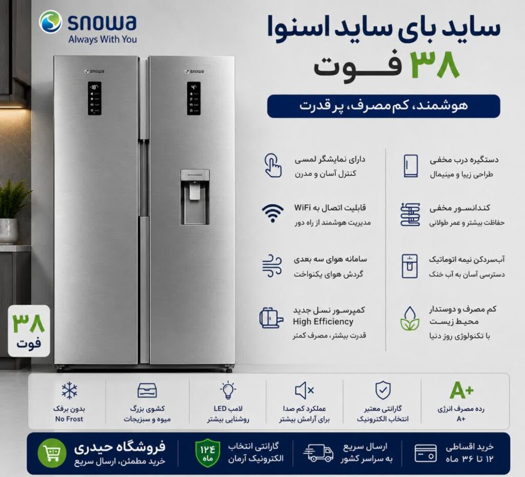 یخچال فریزر دو قلو 38 فوت اسنوا SRDI-M210