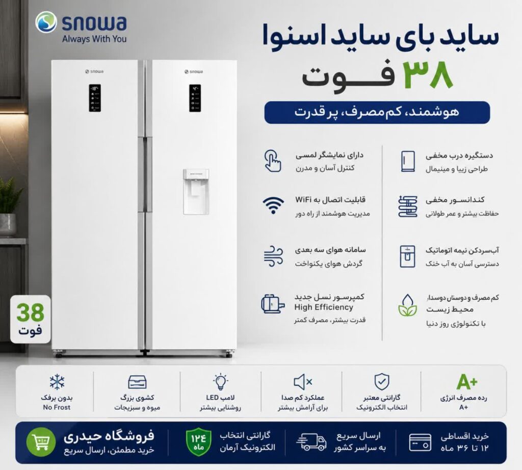 یخچال فریزر دو قلو 38 فوت اسنوا SRDI-M210