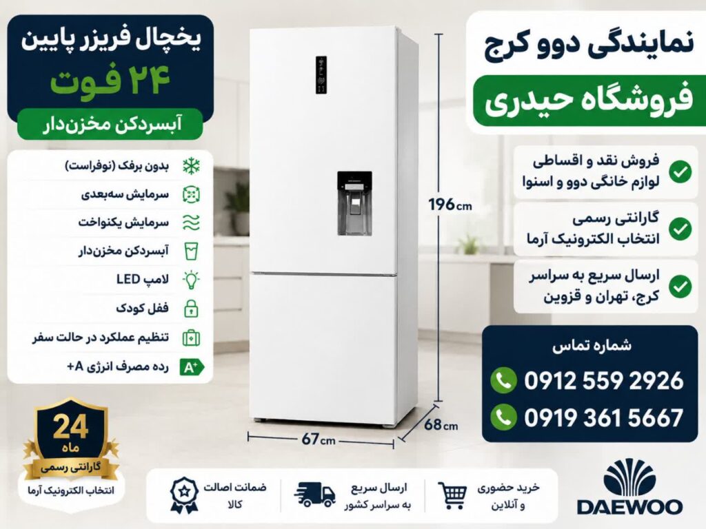 یخچال و فریزر دوو مدل:BM-10