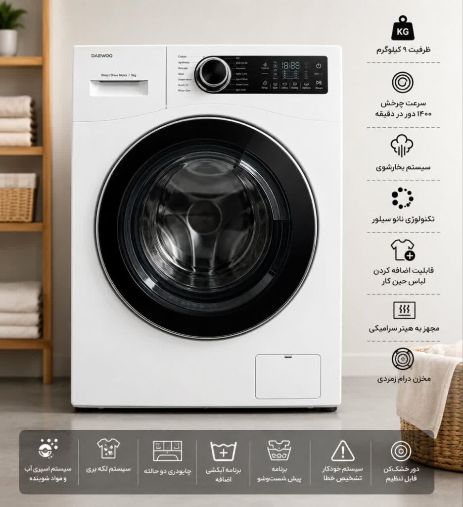 ماشین لباسشویی دوو سری سنیور 9 کیلویی مدل LM-990