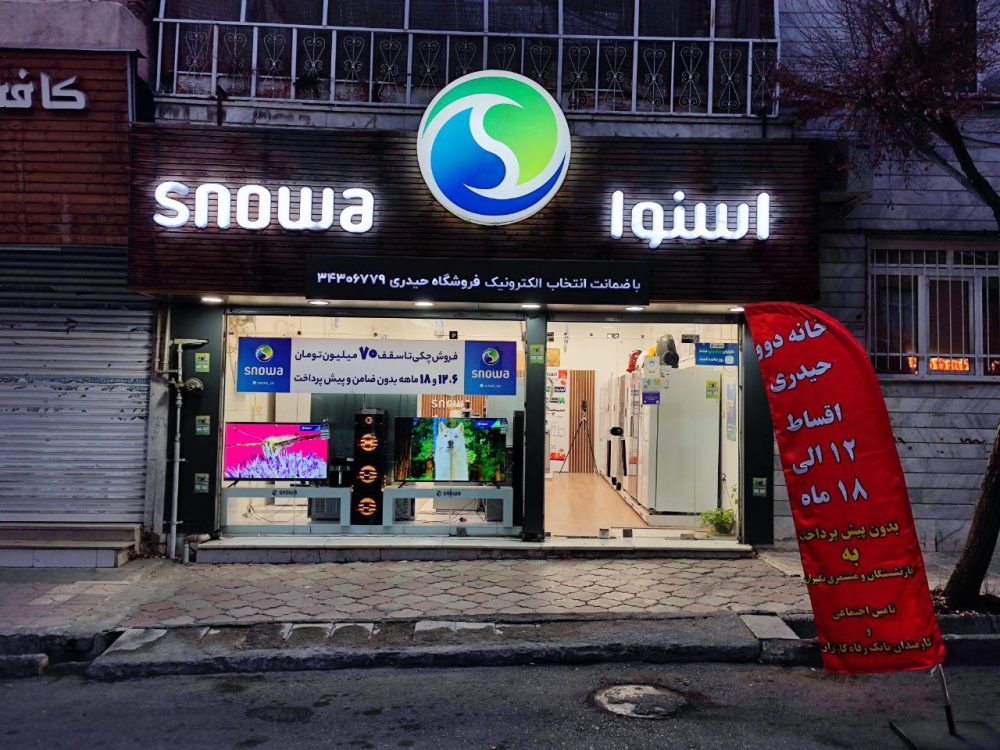 نمایندگی اسنوا درکرج