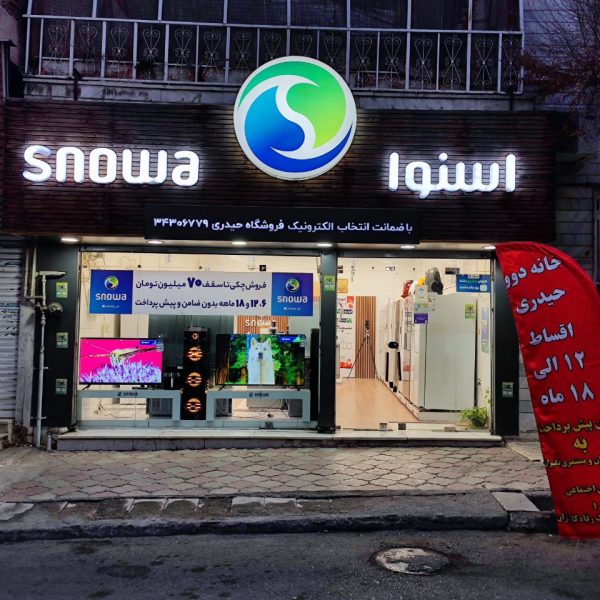 نمایندگی اسنوا درکرج