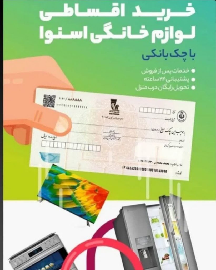 فروش چکی محصولات اسنوا_دوو