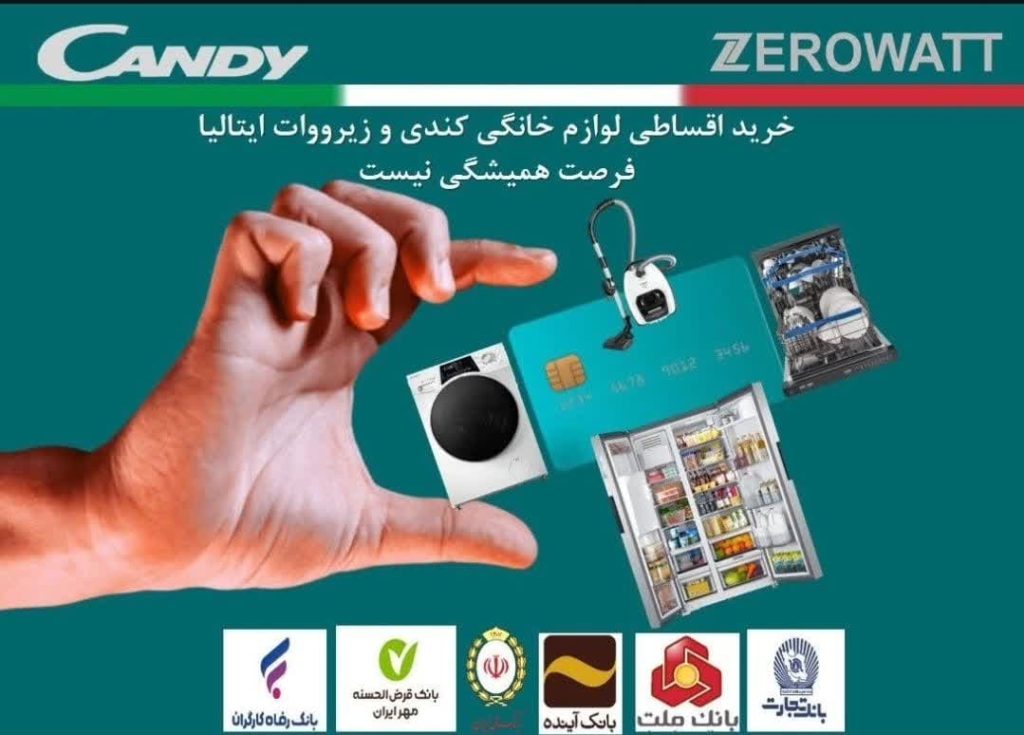 فروش اقساطی محصولات زیرووات باکمترین سود