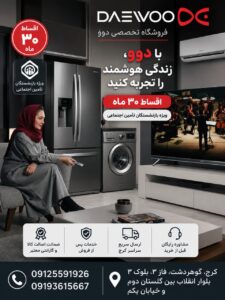 فروشگاه دووکرج|لوازم خانگی دوو کرج