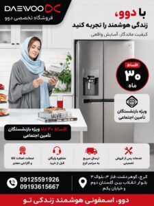 فروشگاه دووکرج|لوازم خانگی دوو کرج