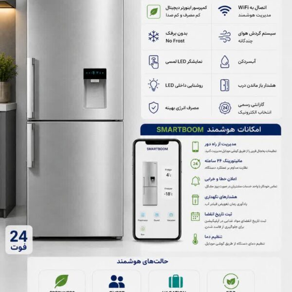 یخچال و فریزر 24 فوت اسنوا