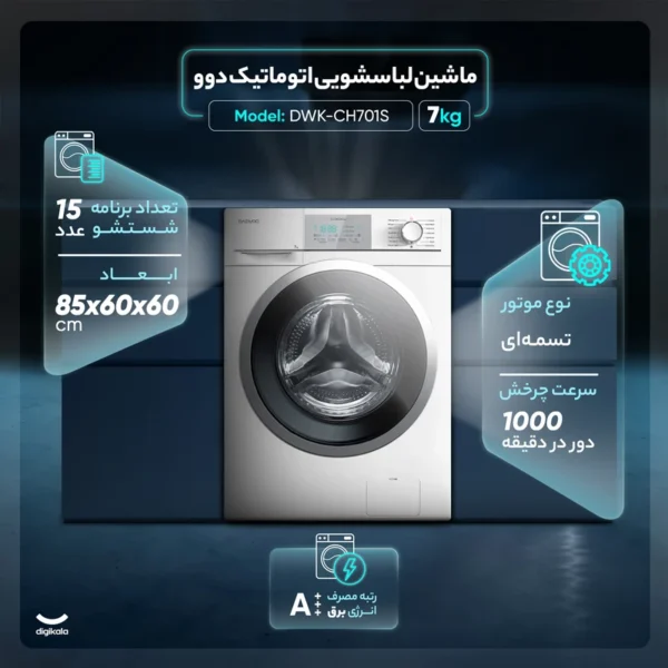ماشین لباسشویی 7کیلویی دوو مدل DWK-CH701S