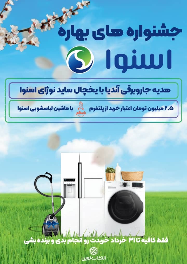 جشنواره اسنوا