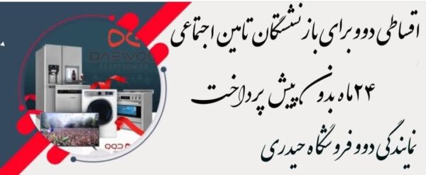 نمایندگی دوو کرج