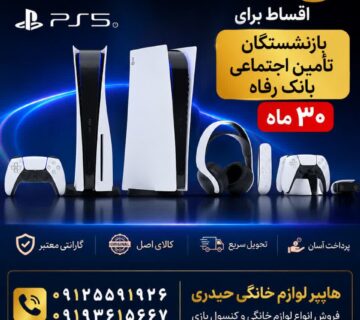 اقساطی کنسول بازی