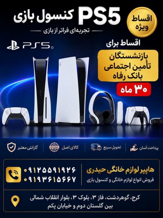 اقساطی کنسول بازی