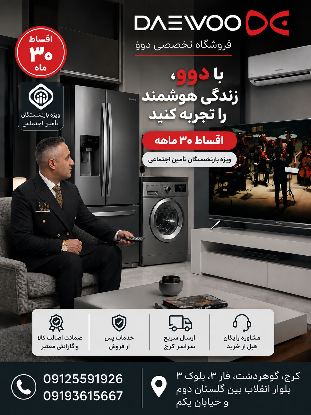 اقساطی دوو برای بازنشستگان