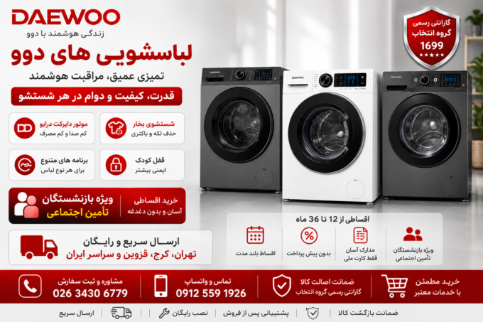 نمایندگی دوو کرج