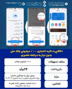 کالاپی بانک ملی 