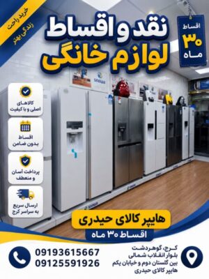 اقساطی لوازم خانگی برای بازنشستگان تامین اجتماعی