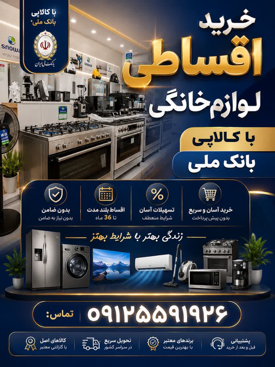 خرید اقساطی لوازم خانگی با کالاپی بانک ملی