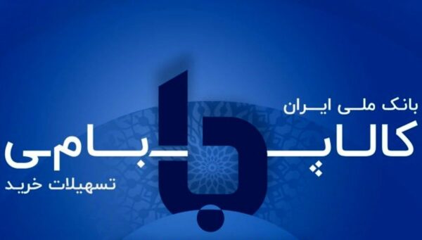 کالاپی بانک ملی، خرید اقساطی 24ماه بدون پیش پرداخت