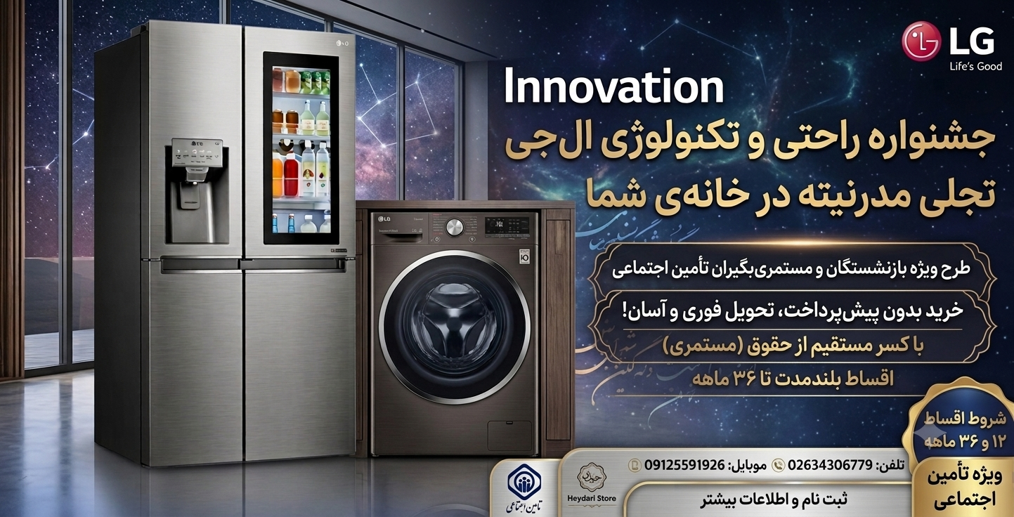 اقساطی الجی به بازنشستگان 
