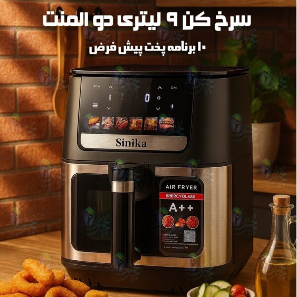 سرخ کن بدونه روغن سینیکا 9 لیتری