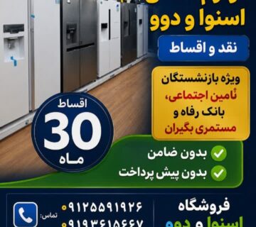 اقساطی لوازم خانگی