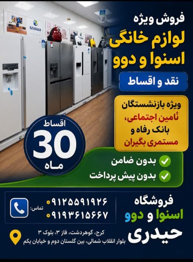 اقساطی لوازم خانگی