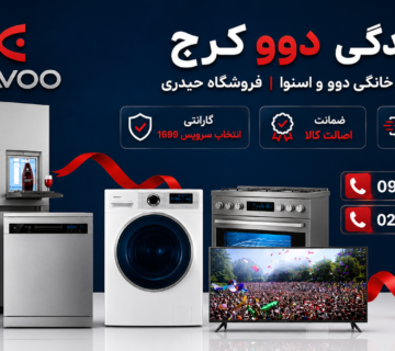 نمایندگی دوو کرج