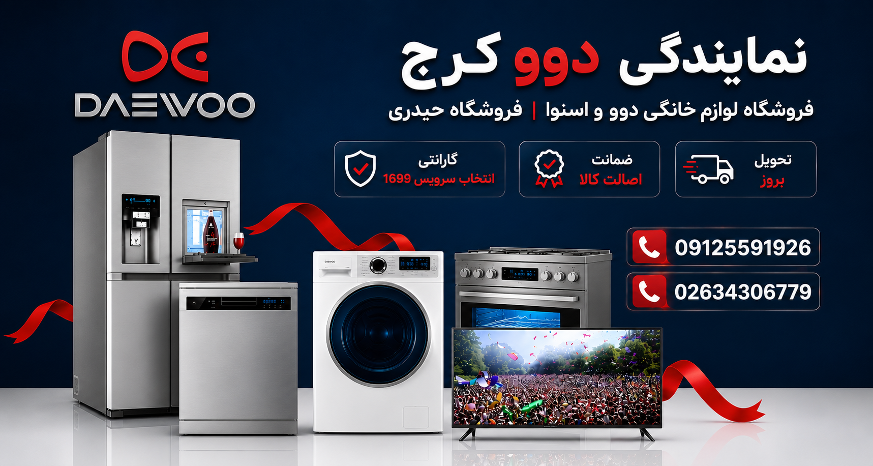 نمایندگی دوو کرج