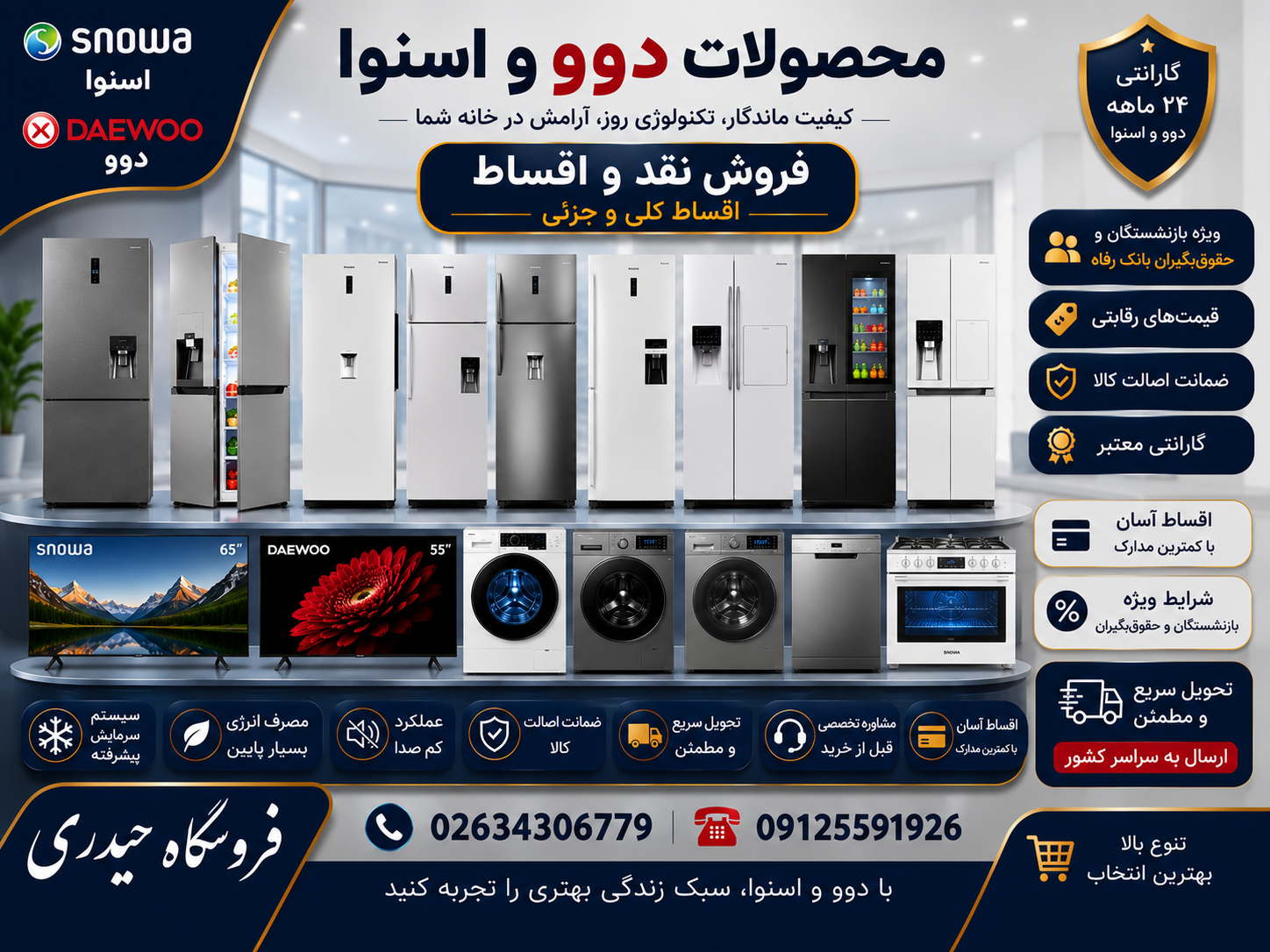 محصولات دوو و اسنوا با یخچال، تلویزیون، ماشین لباسشویی و اجاق‌گاز؛ گارانتی و ارسال سریع
