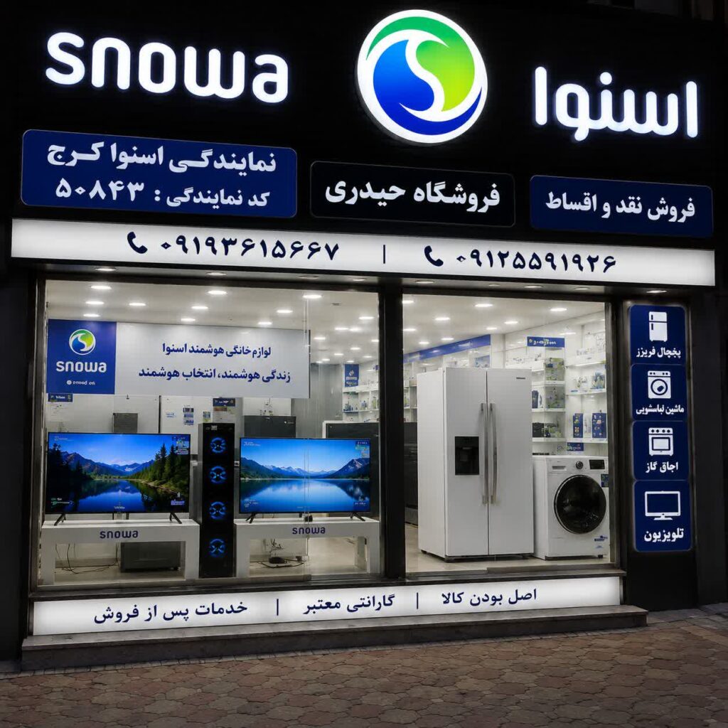 نمایندگی اسنوا کرج