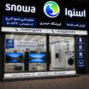 نمایندگی اسنوا کرج