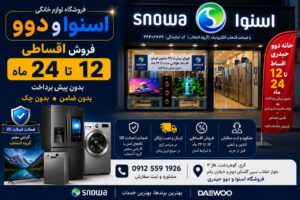نمایندگی اسنوا کرج