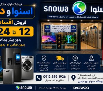 نمایندگی اسنوا کرج