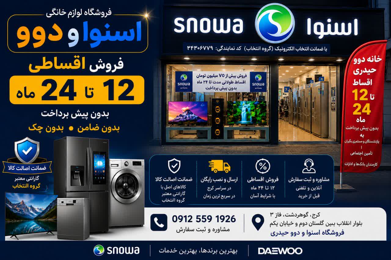 نمایندگی اسنوا کرج