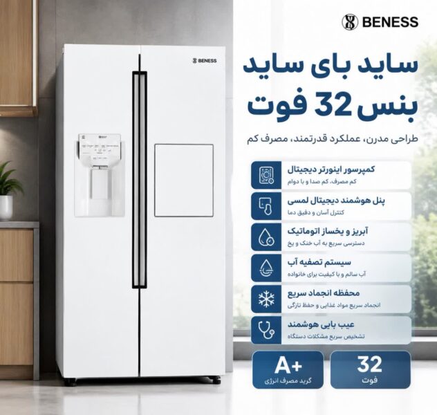 ساید بای ساید بنس ۳۲ فوت مدل اگنس