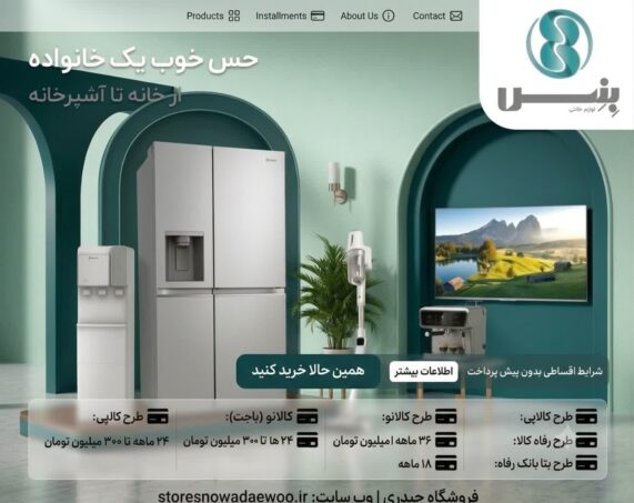 اقساطی لوازم خانگی بنس بدون پیش پرداخت
