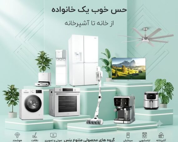 اقساطی لوازم خانگی بنس بدون پیش پرداخت