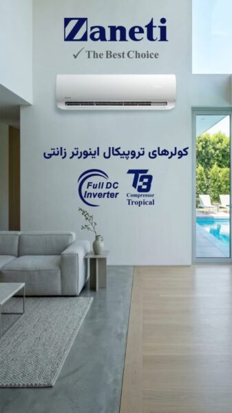 خرید کولر گازی زانتی اقساطی و نقدی | راهنمای انتخاب و خرید کولر زانتی