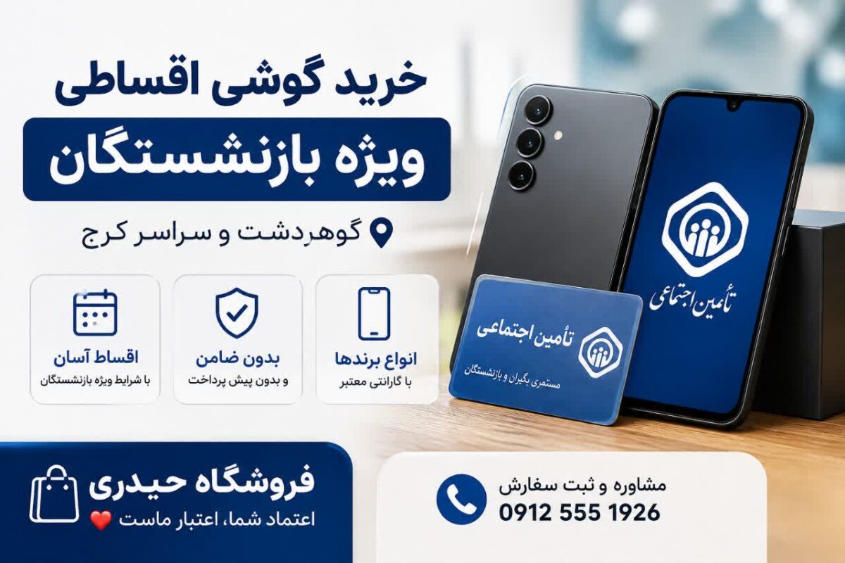 خرید گوشی اقساطی کرج