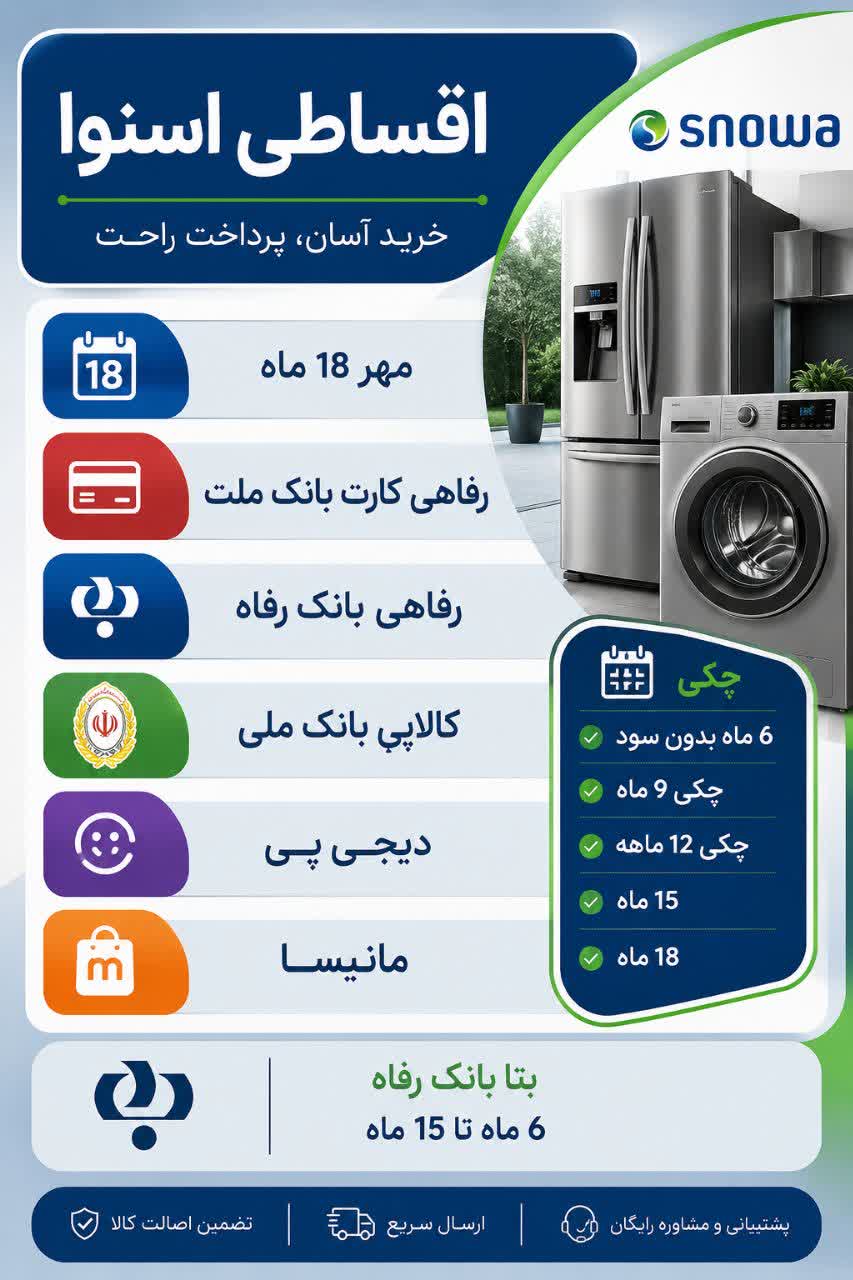 خرید اقساطی اسنوا در کرج با شرایط متنوع پرداخت