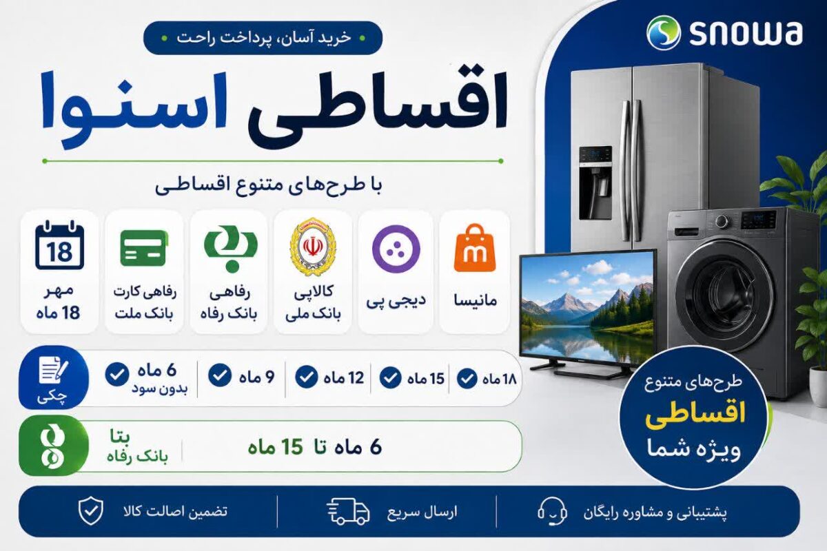 خرید اقساطی اسنوا در کرج با شرایط متنوع پرداخت