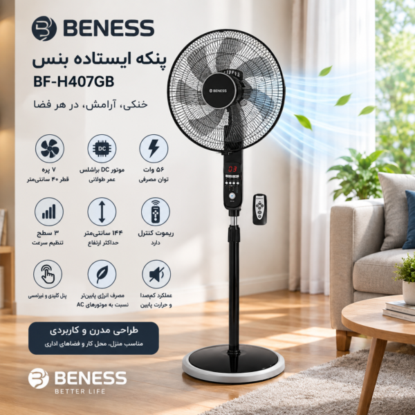 پنکه ایستاده بنس BF H407GB