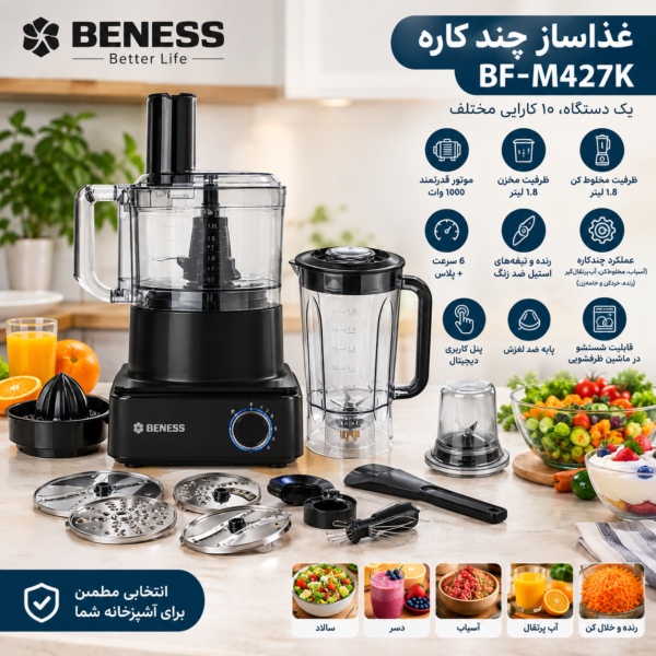غذاساز چند کاره BF-M427K بنس
