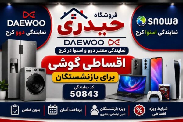 نمایندگی دوو کرج