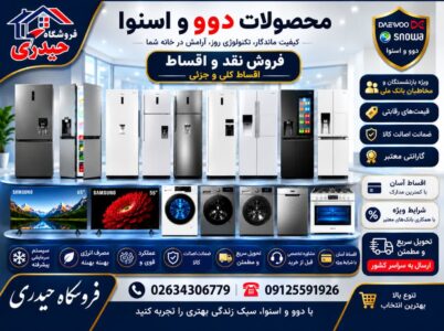 لوازم خانگی دوو کرج